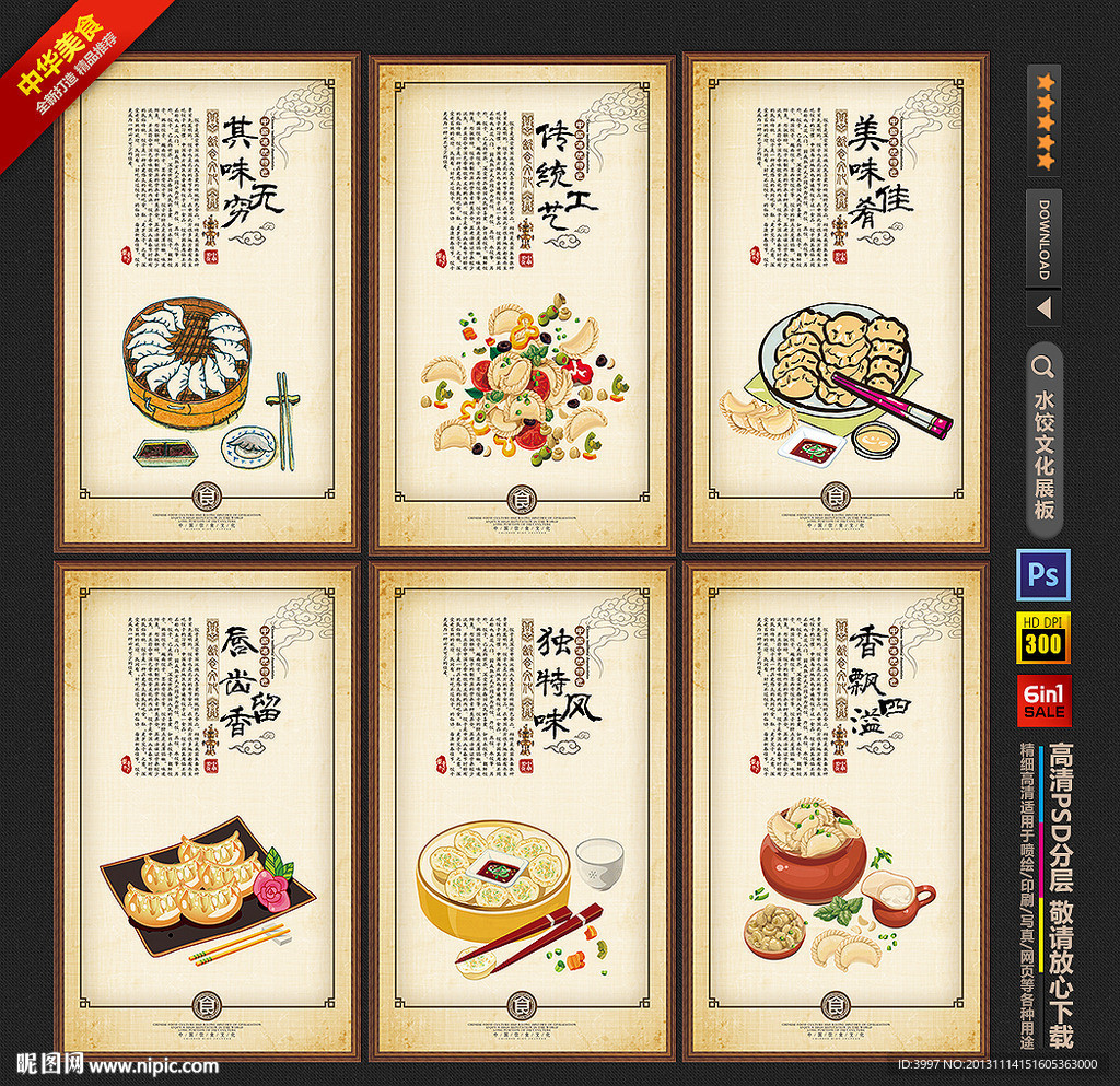 水饺