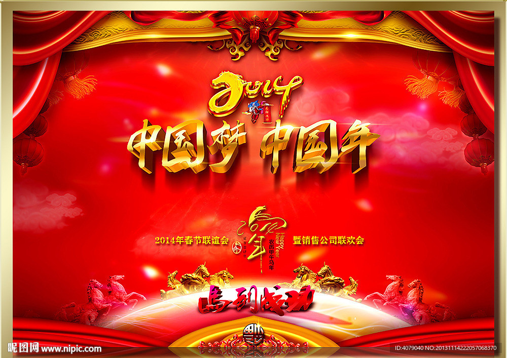2014新春晚会