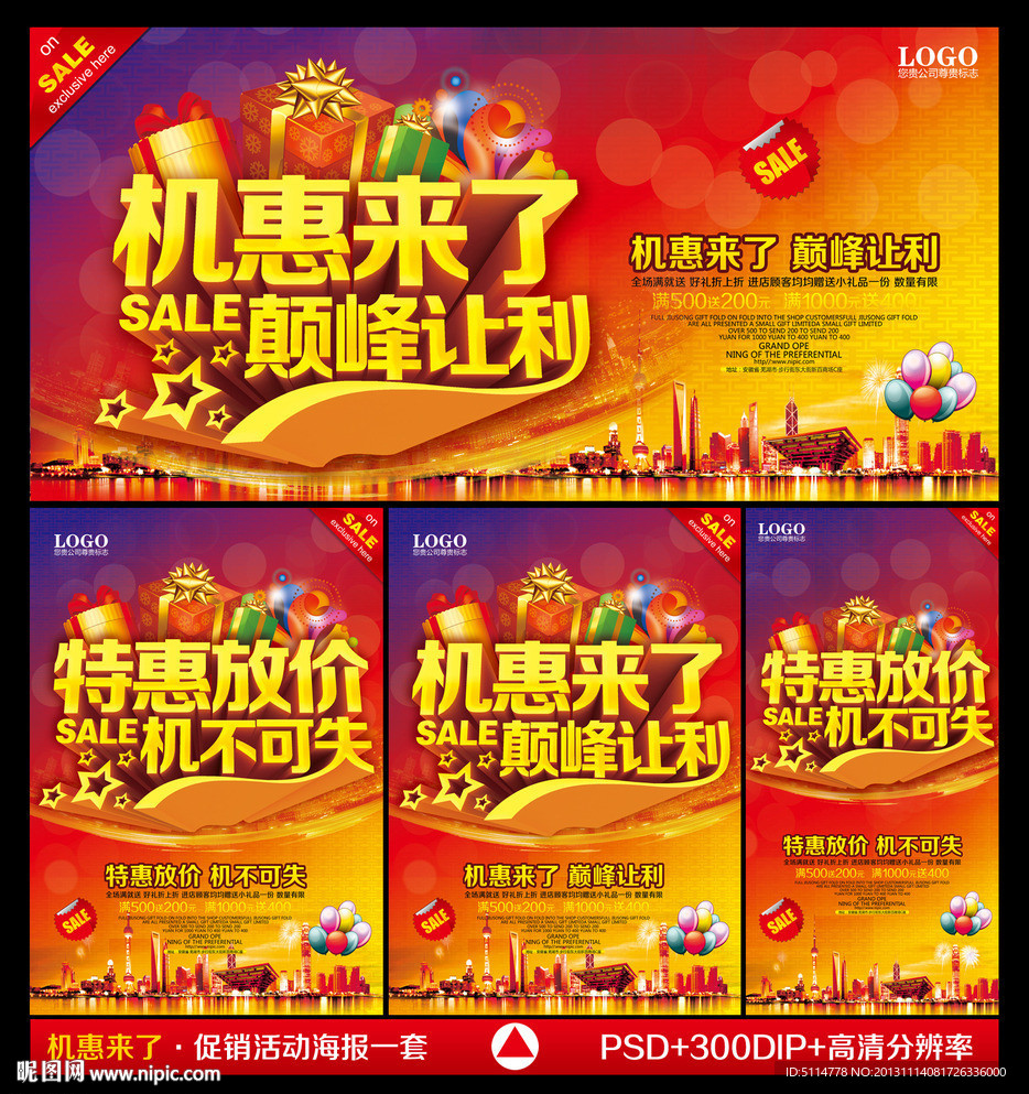 促销海报
