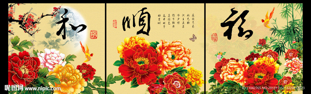 和福顺
