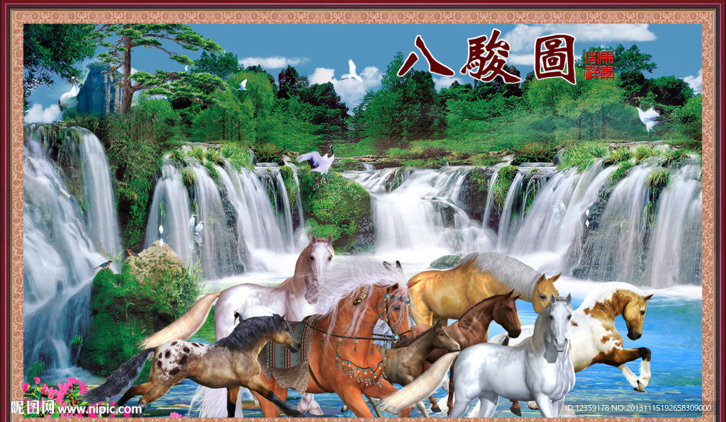 八骏图