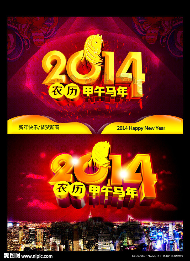 2014 马年