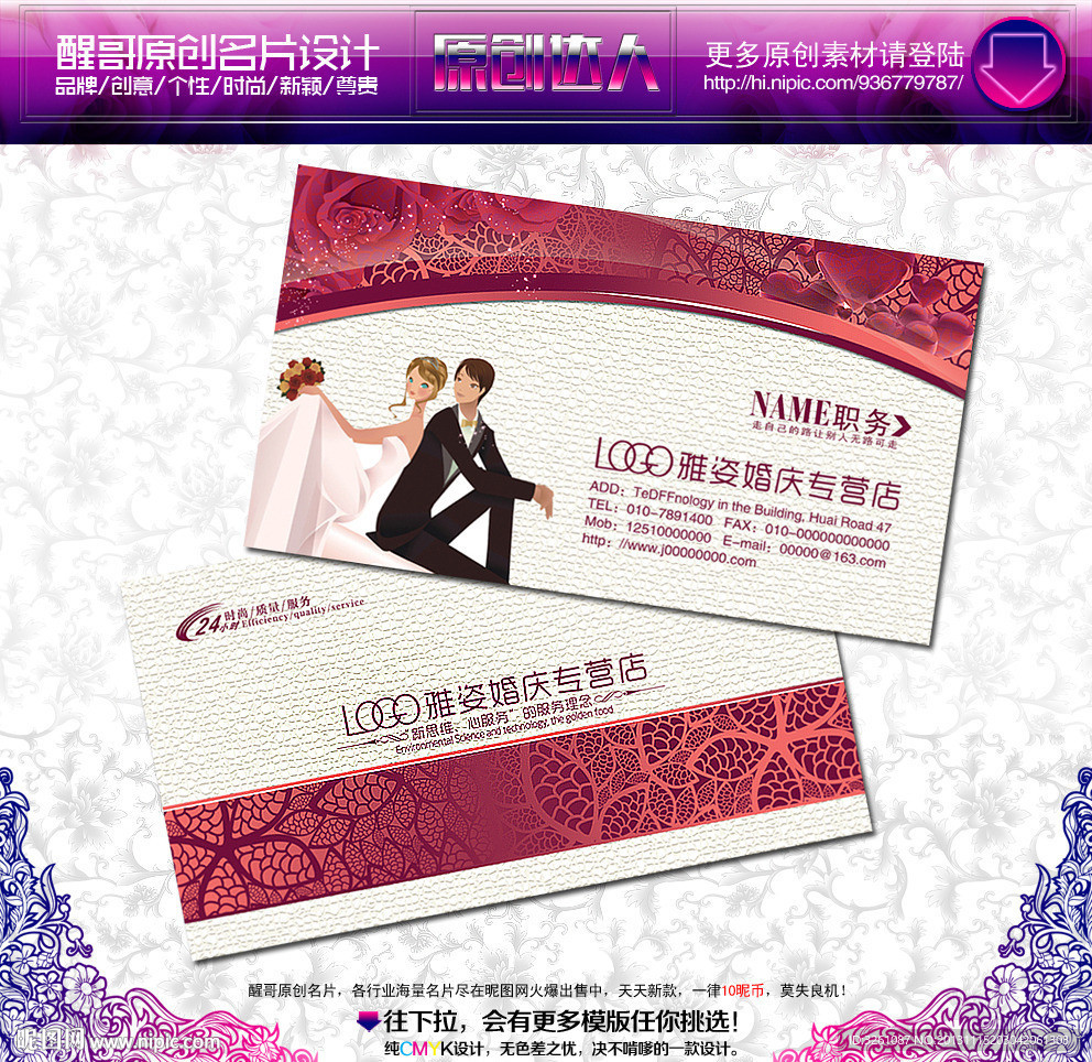 婚庆名片