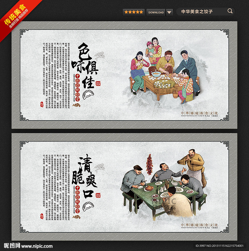 水饺