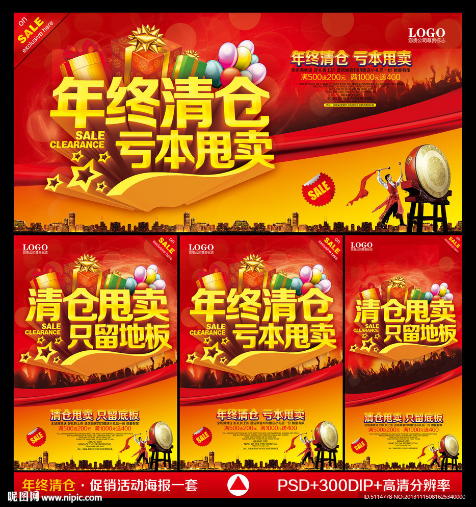 清仓