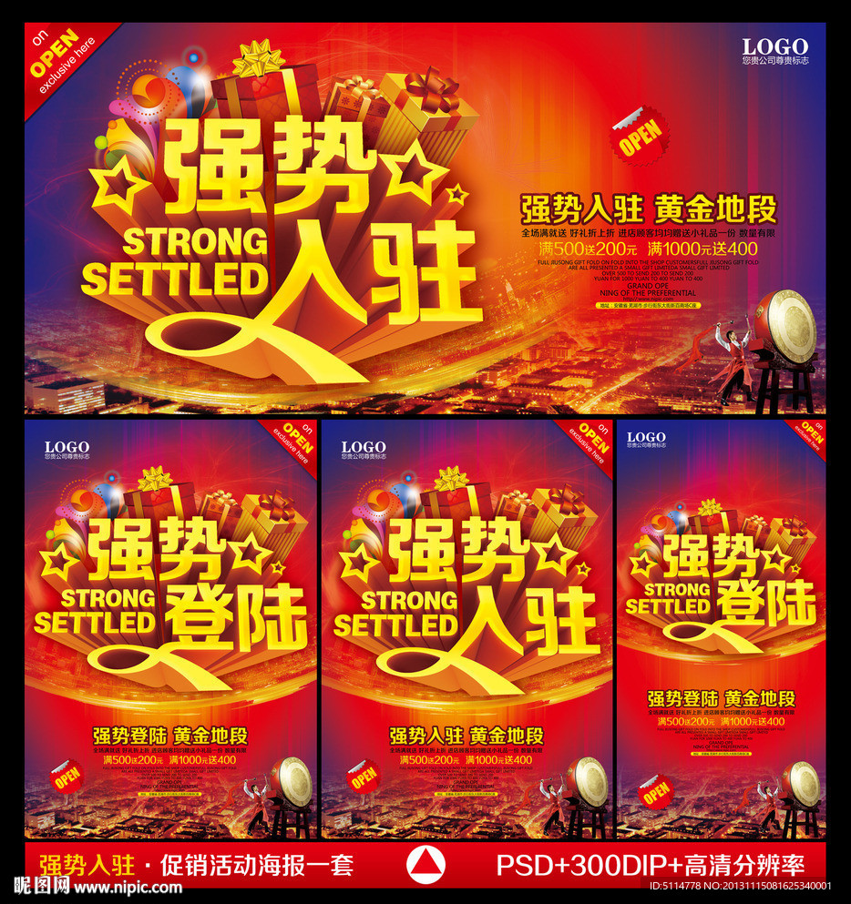 强势入驻