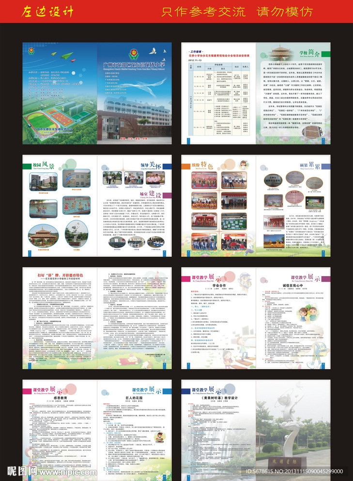 学校画册