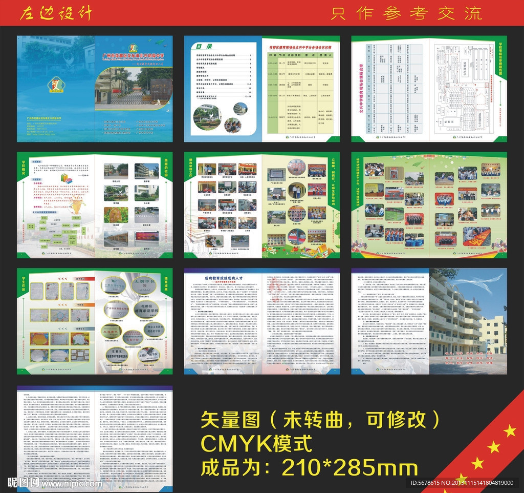 学校画册