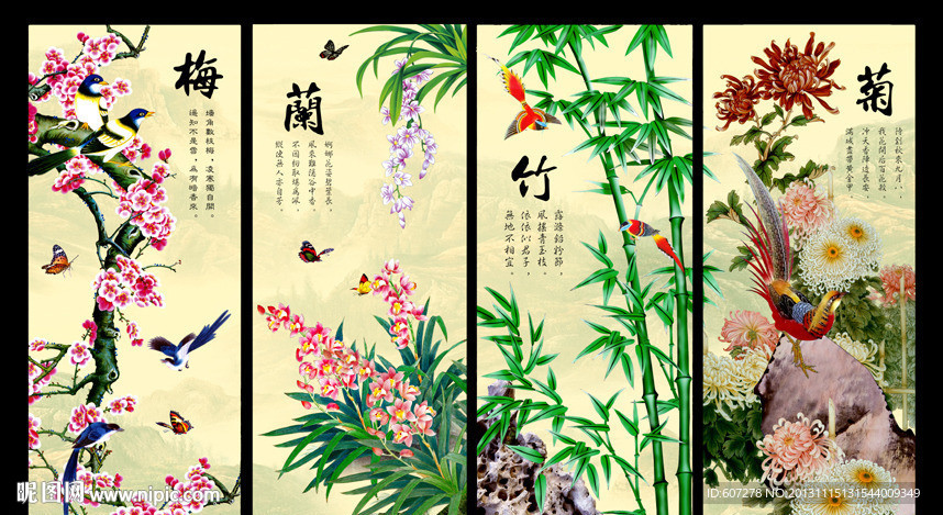 梅兰竹菊
