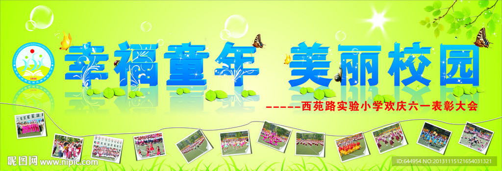 小学庆六一活动背景