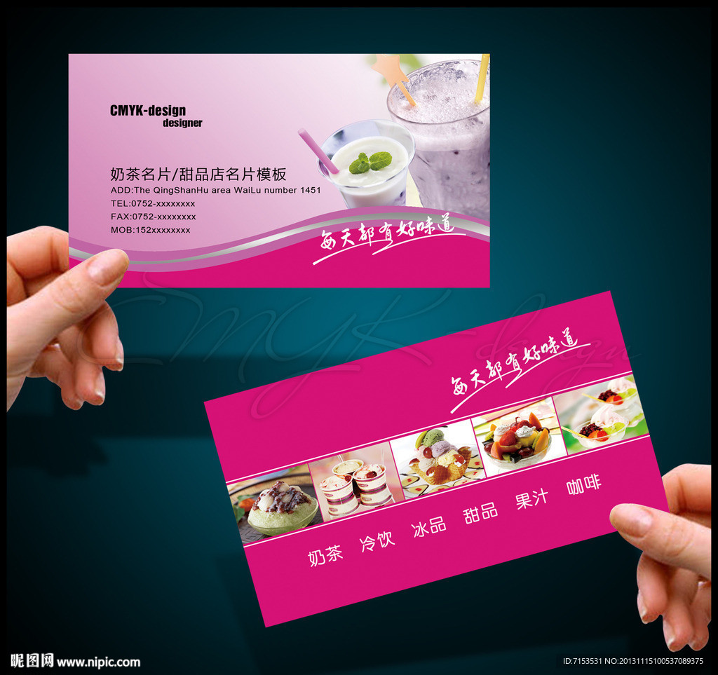 奶茶名片