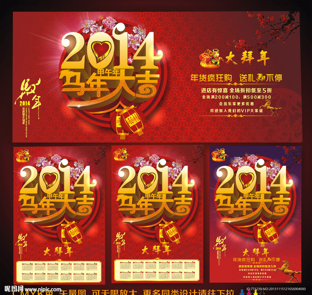 马年