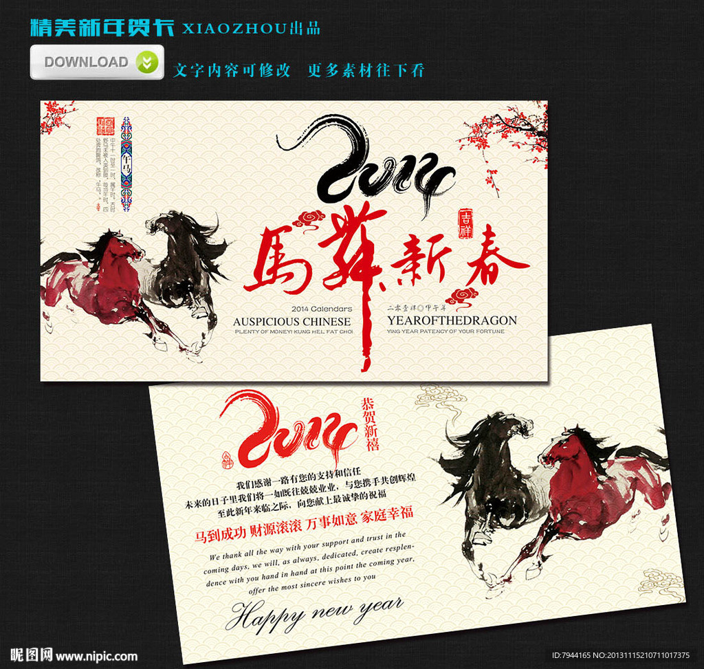 新年贺卡