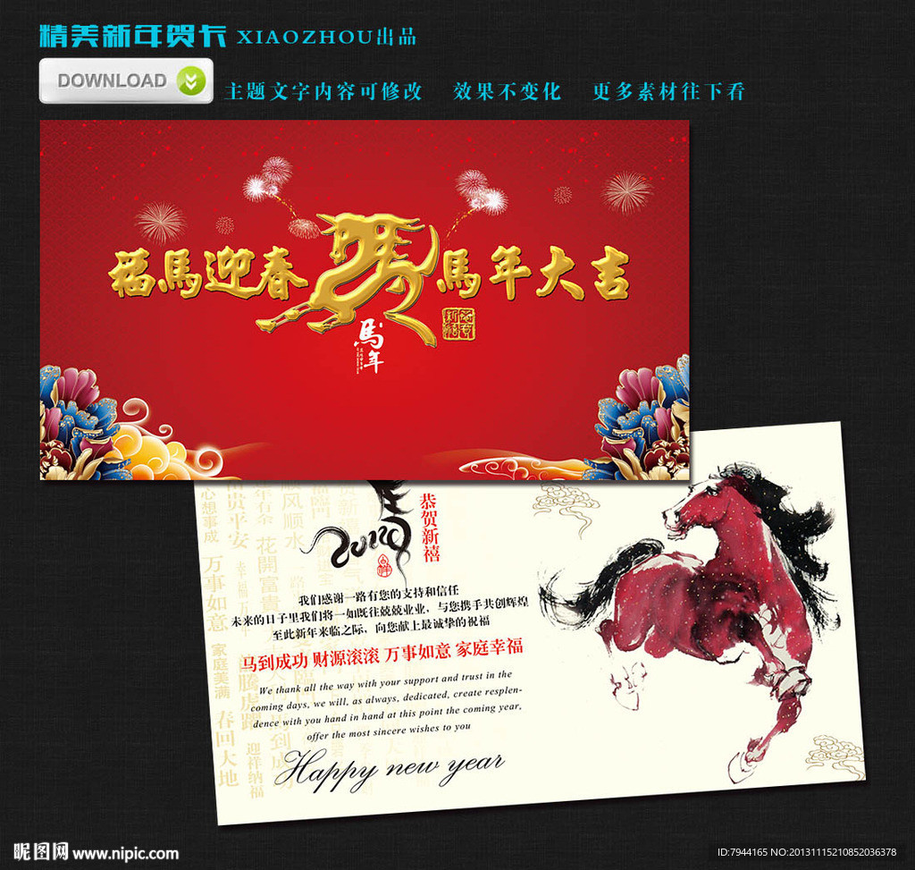 新年贺卡