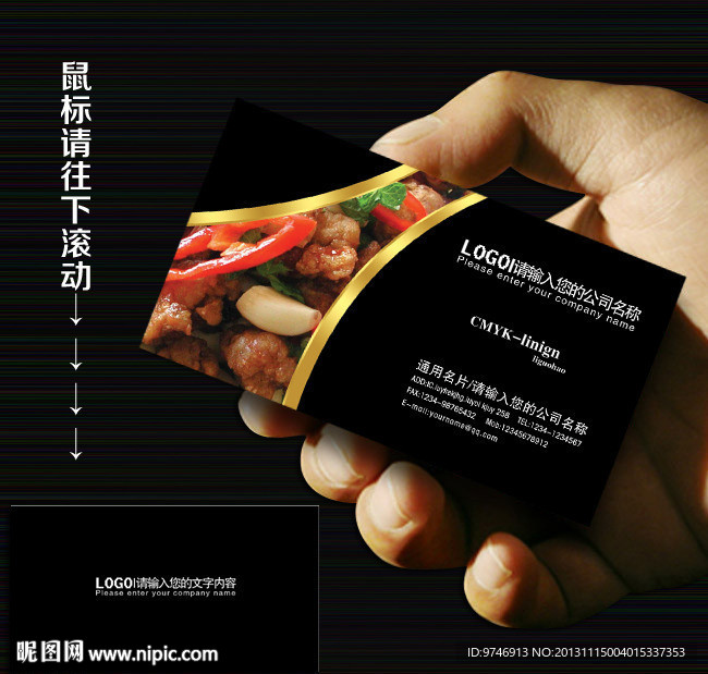 食品 名片 食品名片
