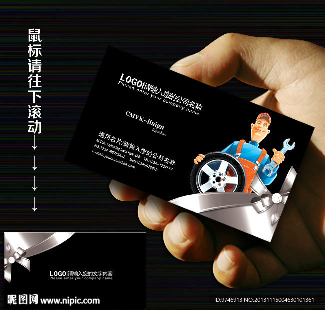 汽修名片