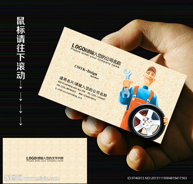 汽车修理名片