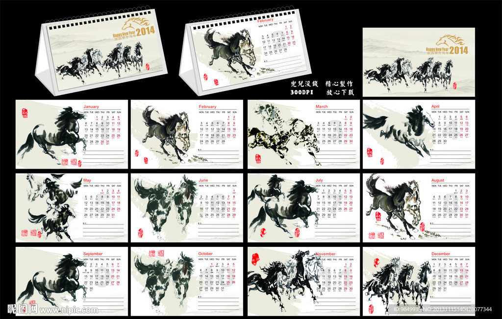 2014 台历