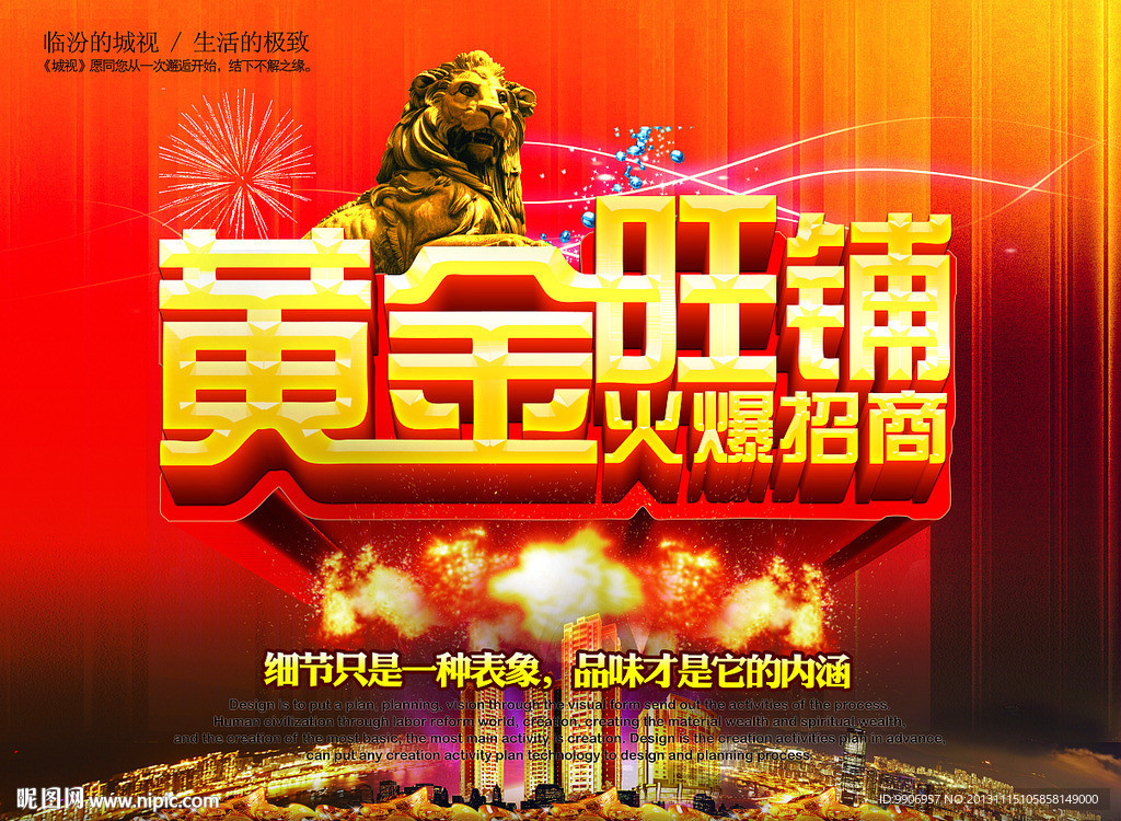 黄金旺铺
