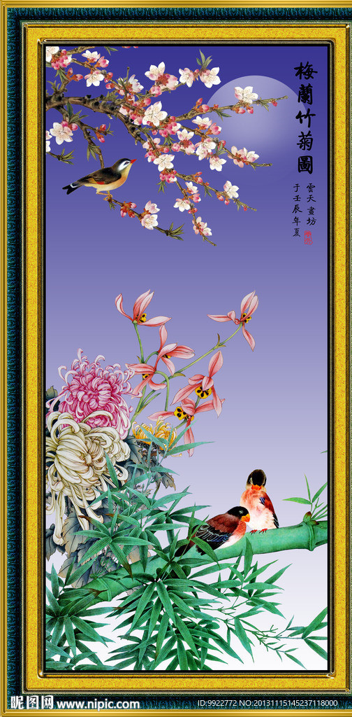 梅兰竹菊