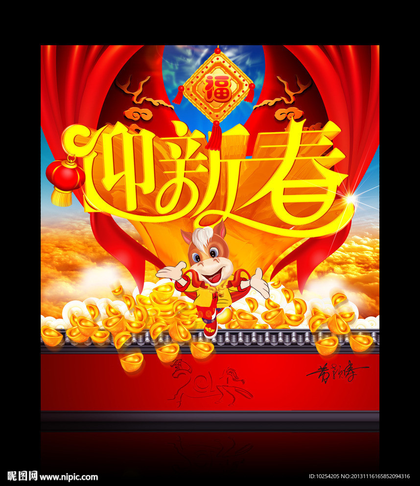 迎新春
