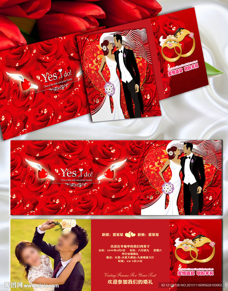 结婚婚礼请柬