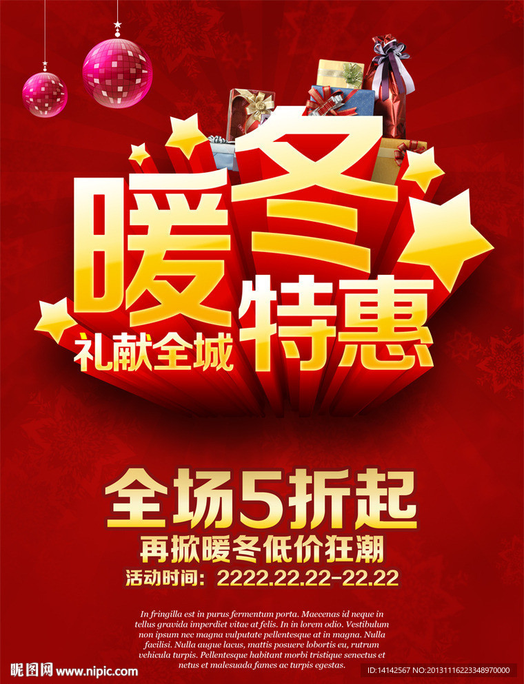 暖冬特惠