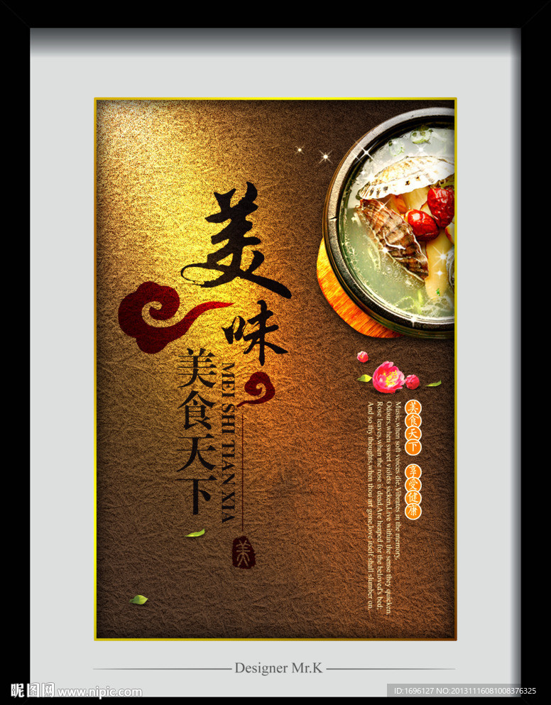 美食海报