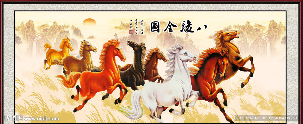 八骏图