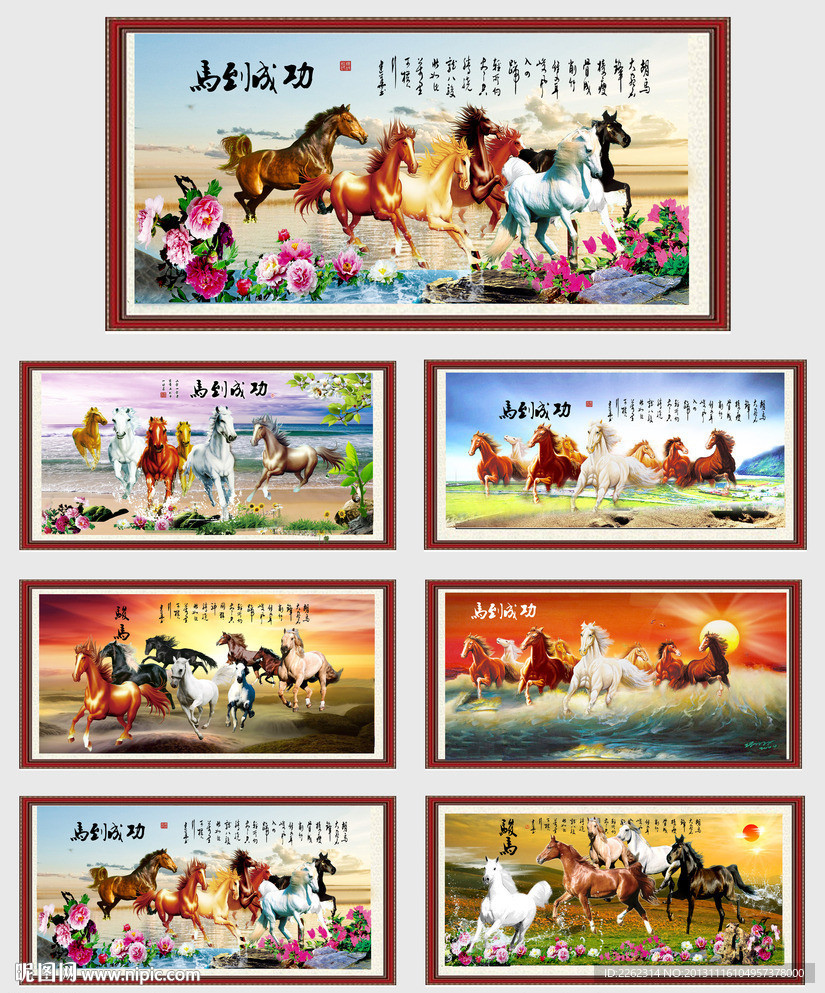 马到成功 马年 骏马