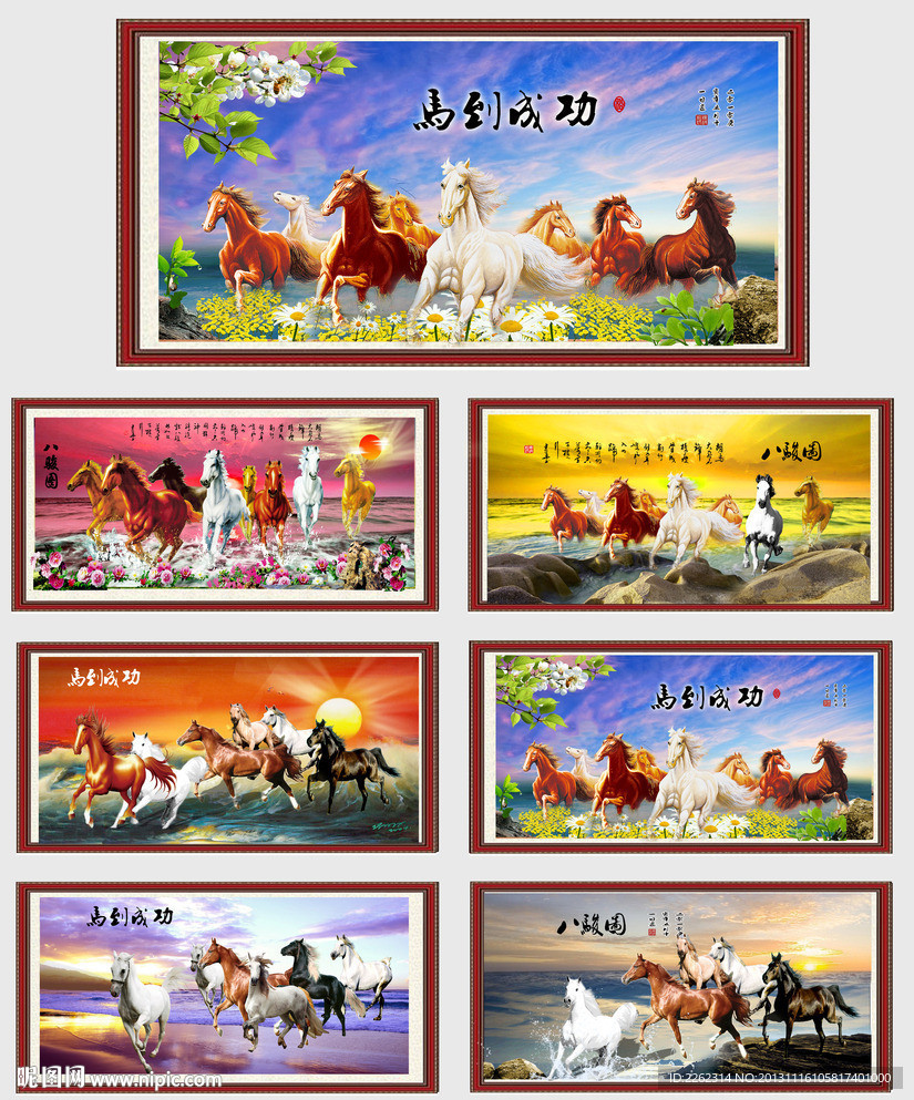 骏马 马到成功 马年