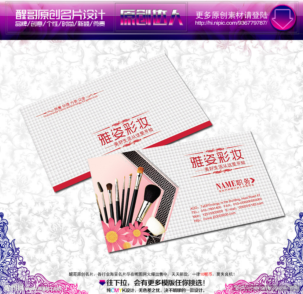 彩妆师名片