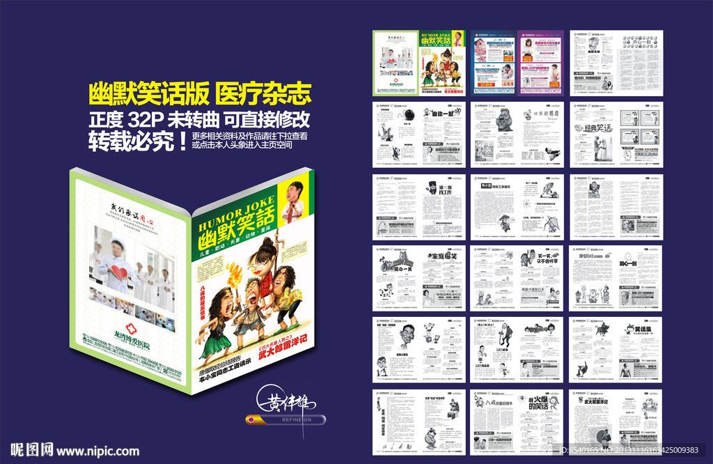 笑话杂志 医疗杂志