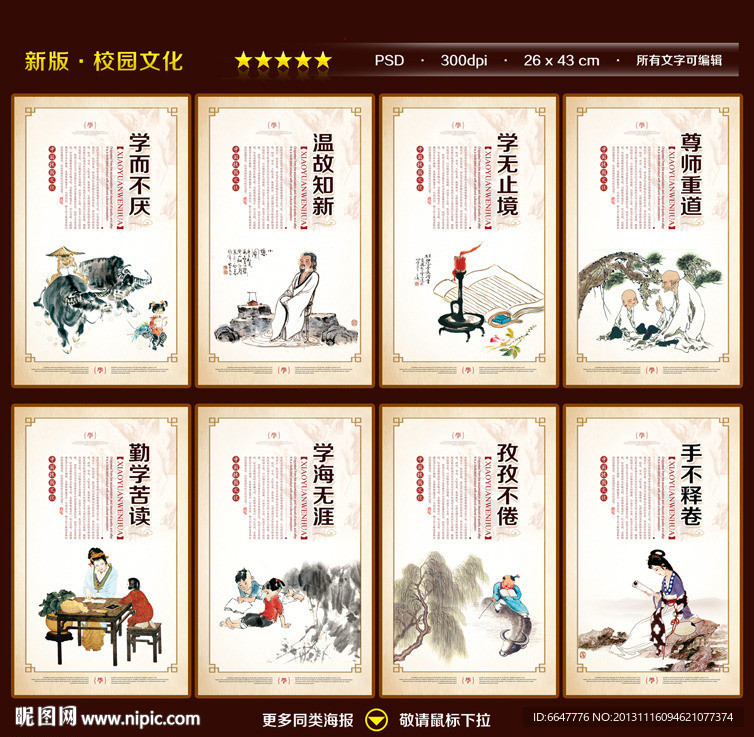 校园文化
