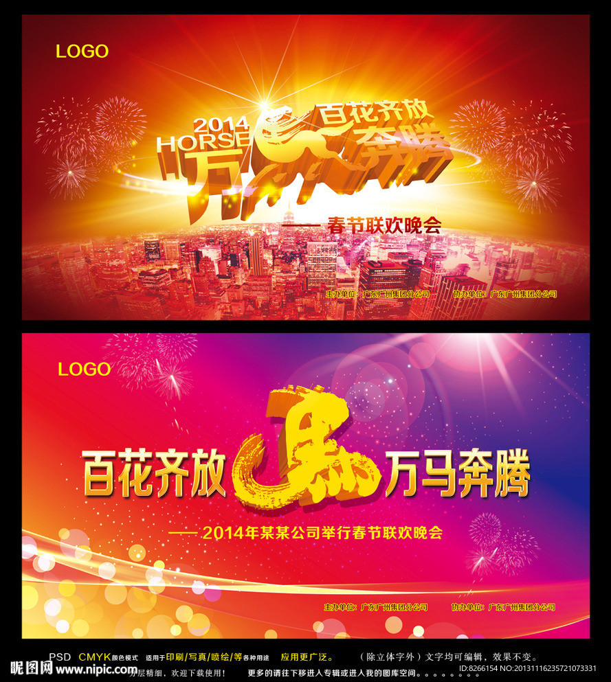 马年晚会