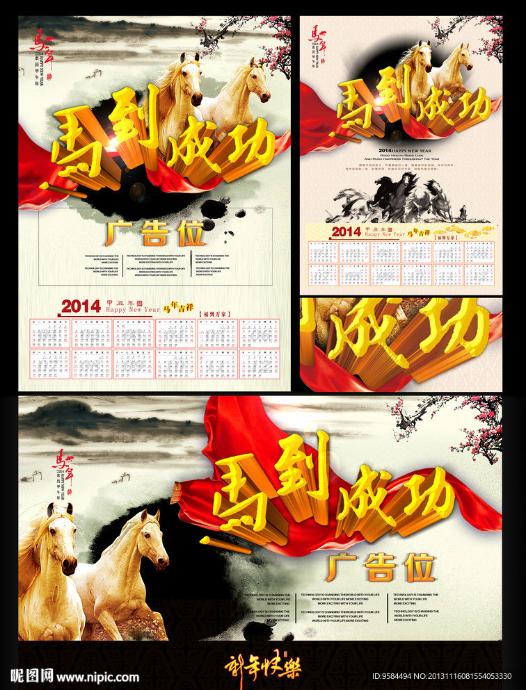 马年