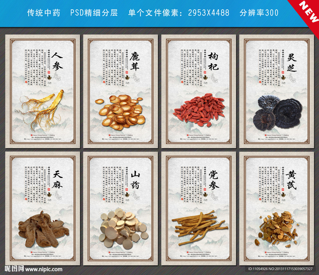 中药