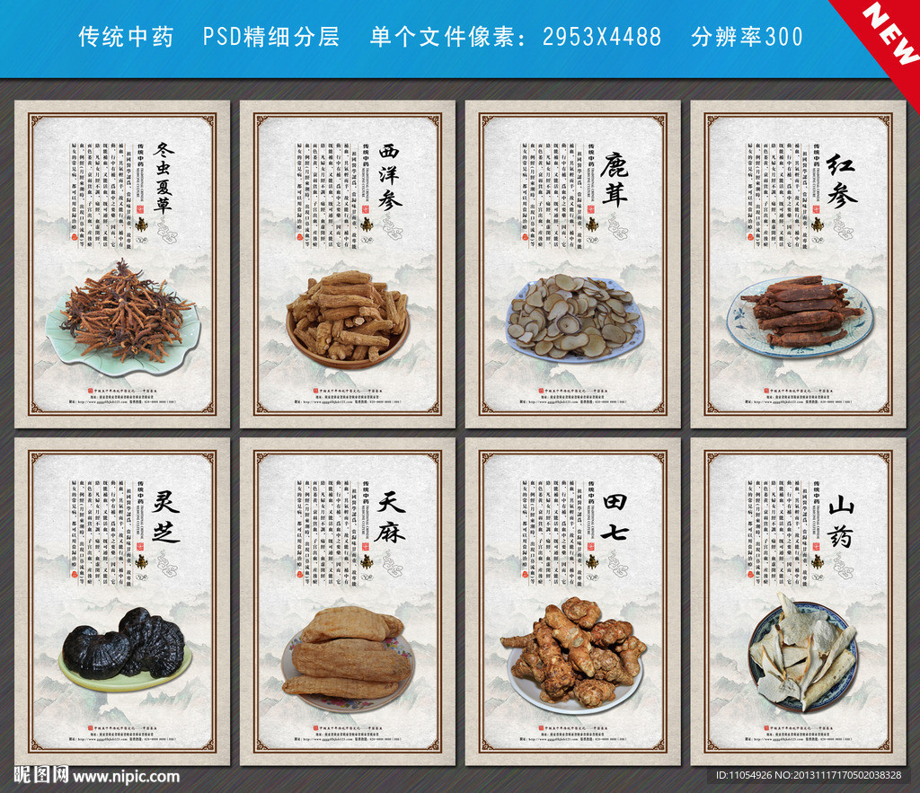 中药