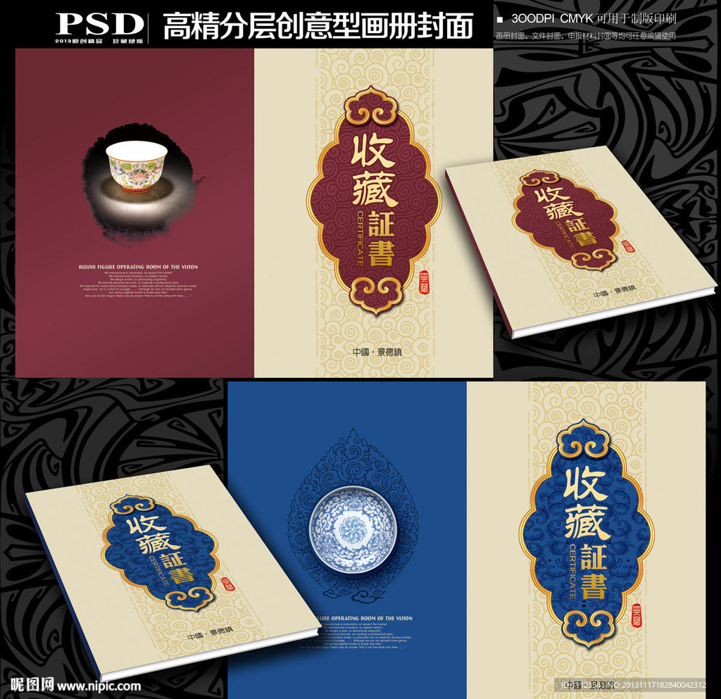 收藏证书