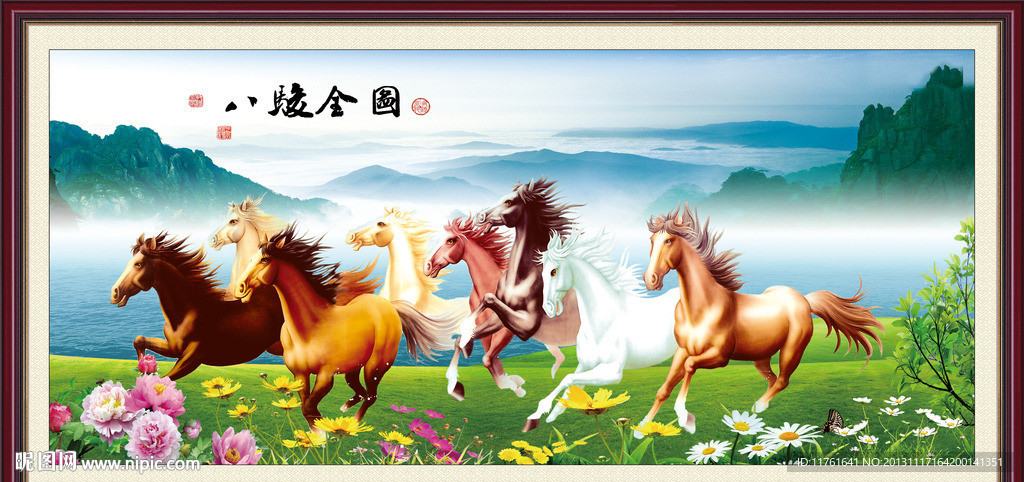 八骏图