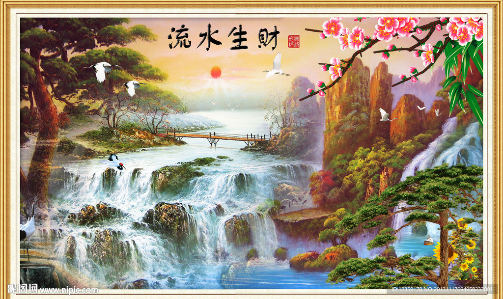 流水生财