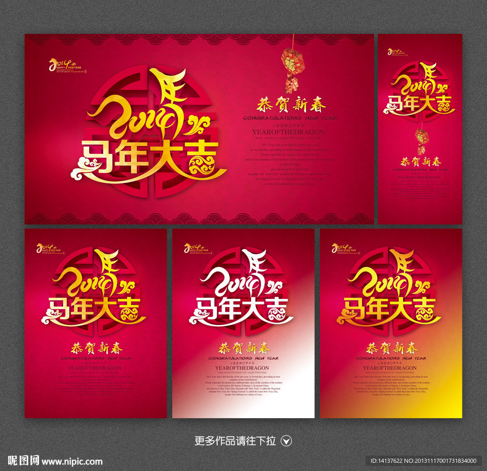 2014 马年