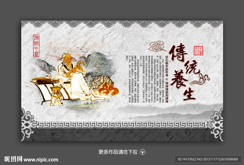 中医