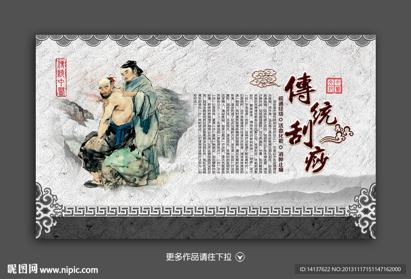 中医