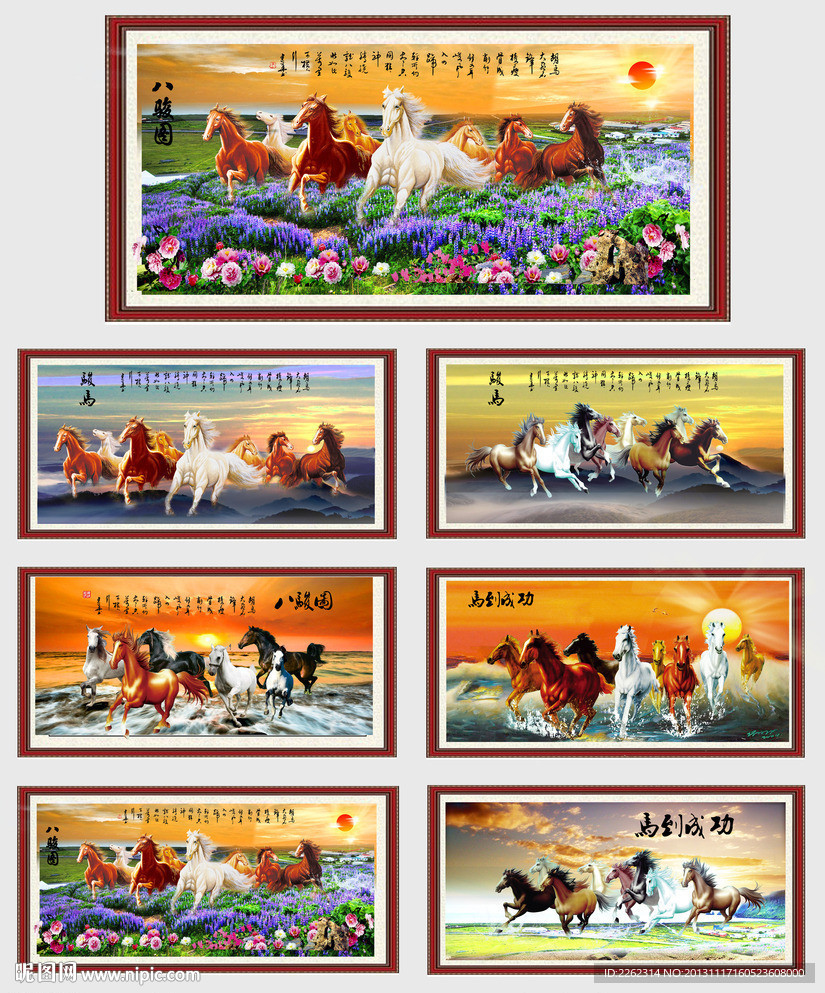 万马奔腾 马年 骏马