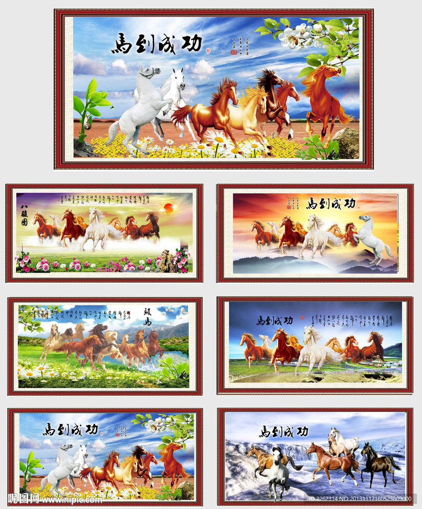 万马奔腾 马年 骏马