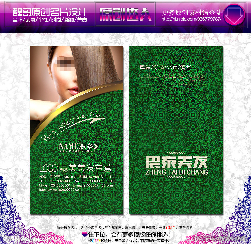 美发名片