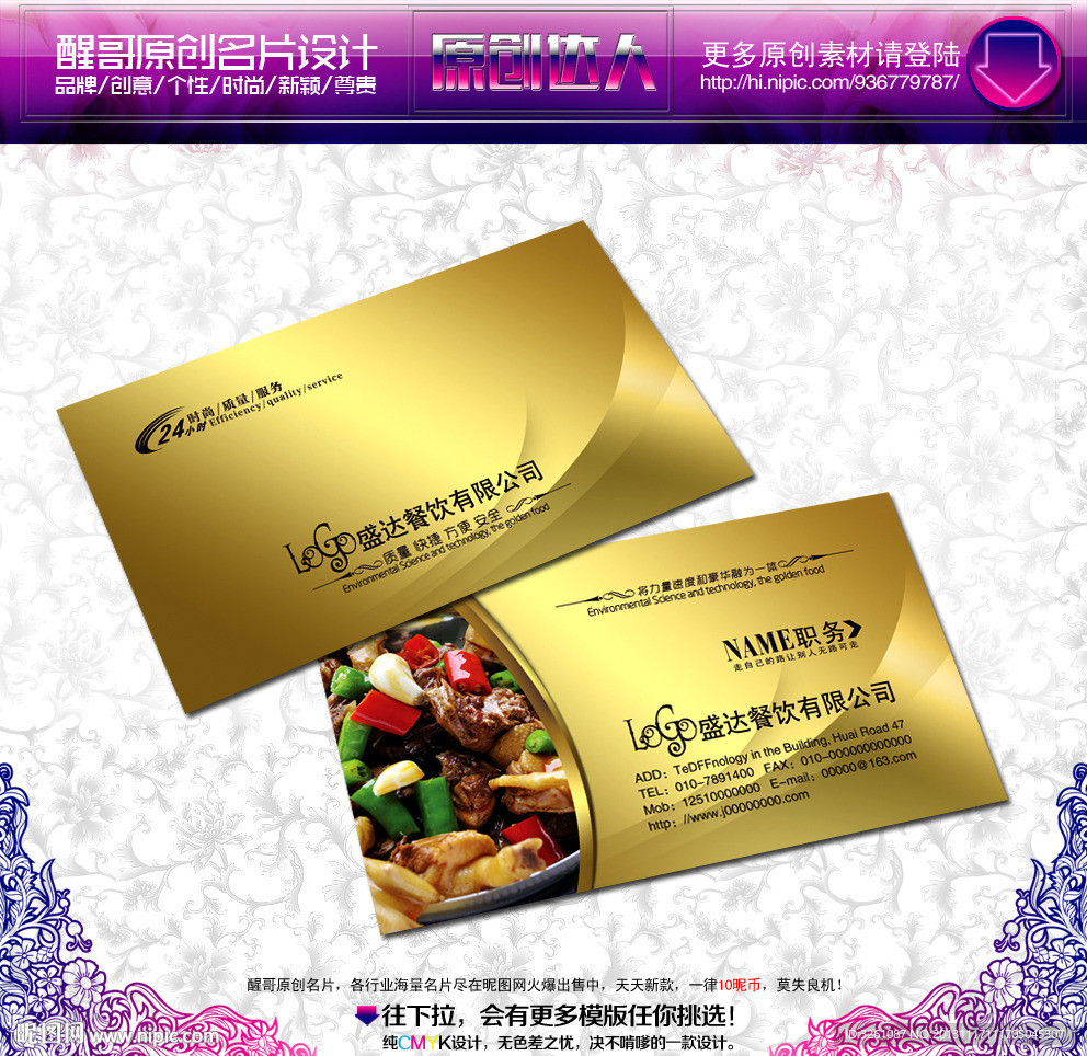 餐饮名片