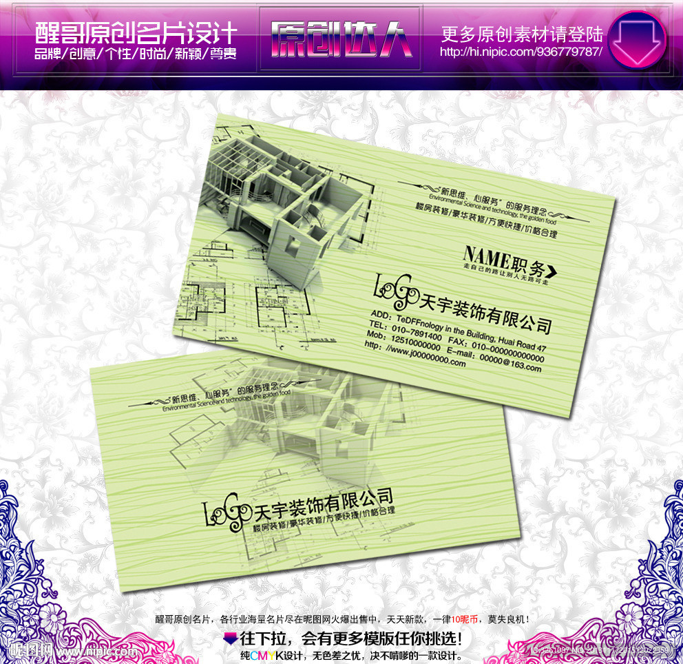 装修名片
