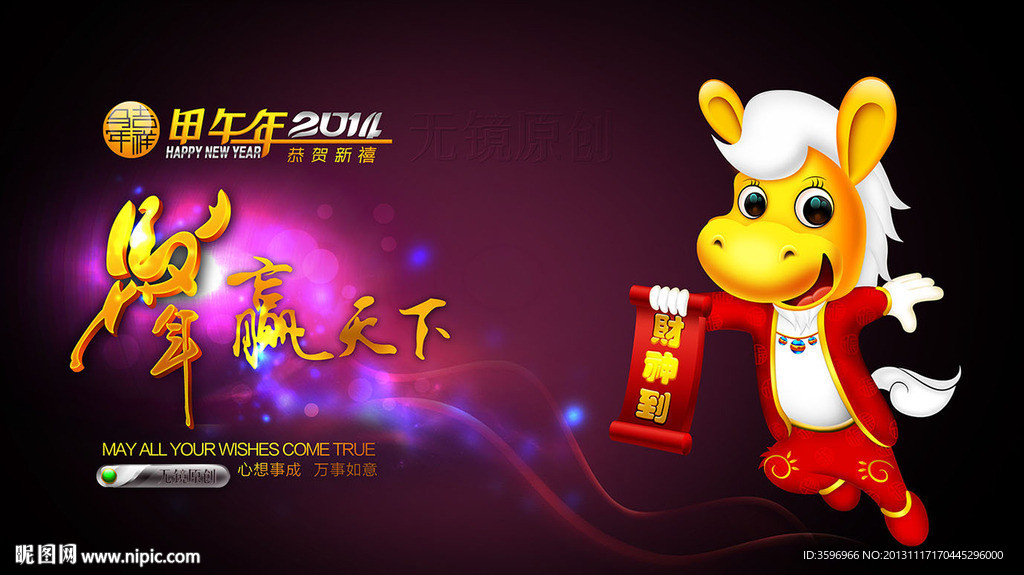 马年经典卡通